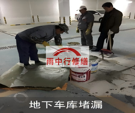 厦门颐和翡翠地下室堵漏案例