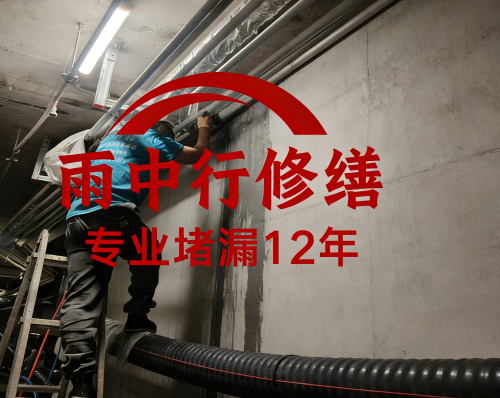 厦门管廊防水堵漏
